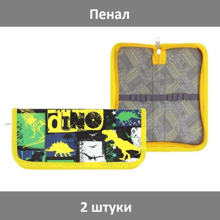 Пенал 1 секция, 90 х 195 х 25 мм, Calligrata "Дино", ламинированный картон, 2 штуки — купить в интернет-магазине OZON с быстрой доставкой