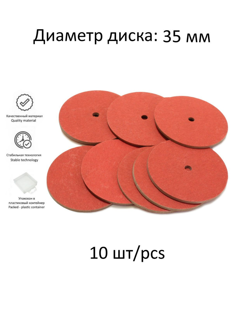 Диск фибра (red fibre) 35 мм КиКТойс для изготовления подвижных суставов игрушек (10 шт)  #1
