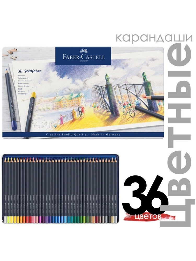 Faber-Castell Набор карандашей, вид карандаша: Цветной, 36 шт. #1