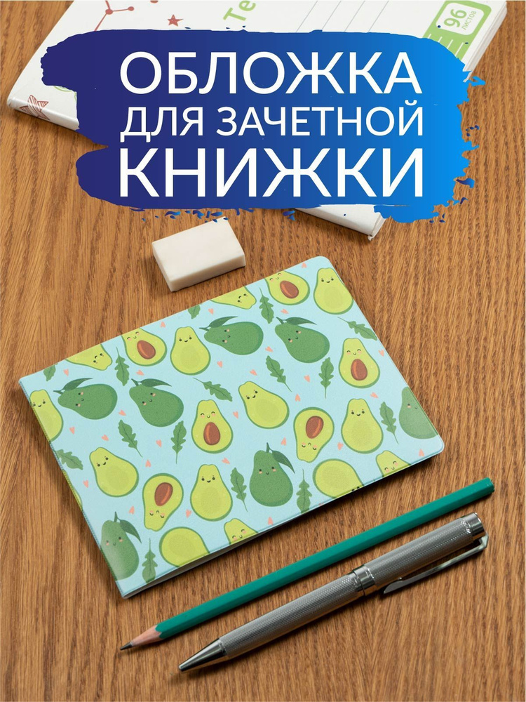 Обложка для зачетной книжки #1