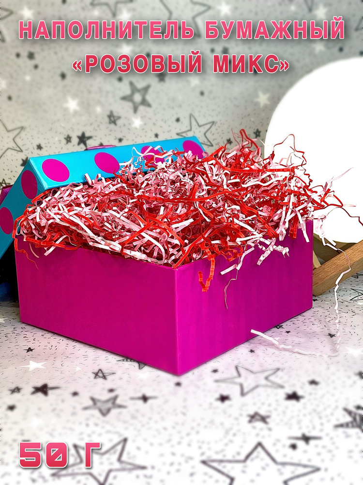Наполнитель бумажный гофрированный для подарков, коробок, упаковки, посылки 50г Микс розовый  #1