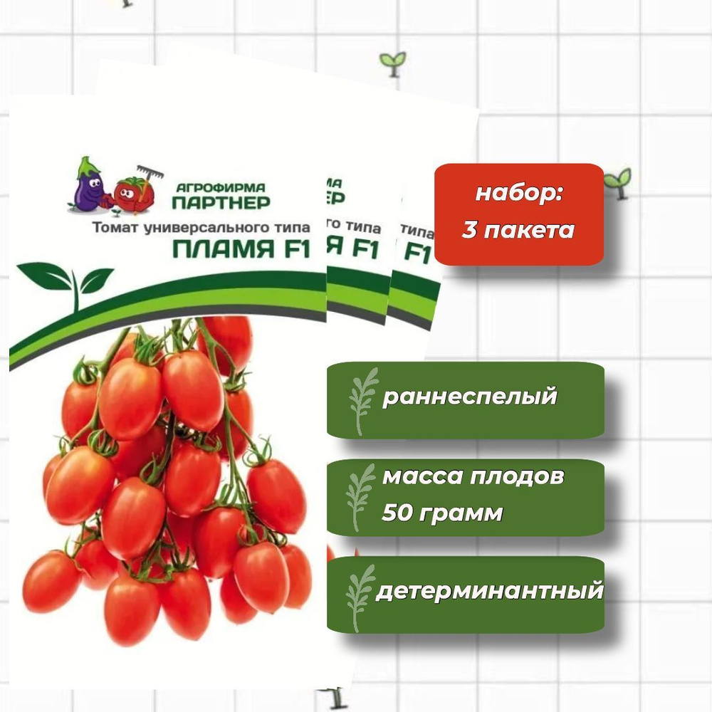 Томат Пламя F1 Агрофирма Партнёр 10 шт. - 3 упаковки #1