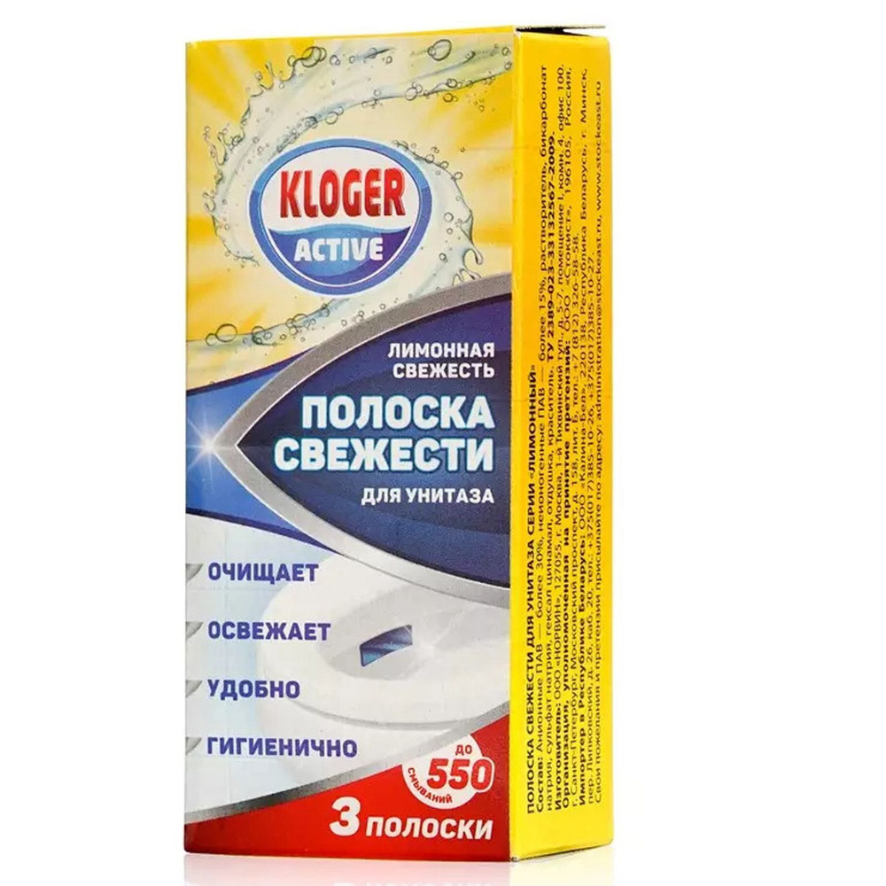 KLOGER Полоски свежести для унитаза, аромат лимон, 3 шт #1