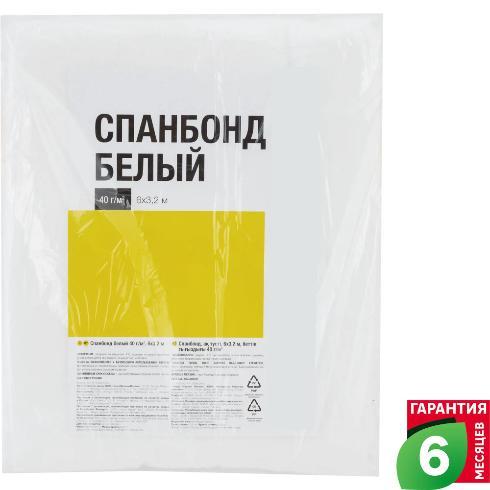 Спанбонд белый 40 г/м2 6x3.2 м #1