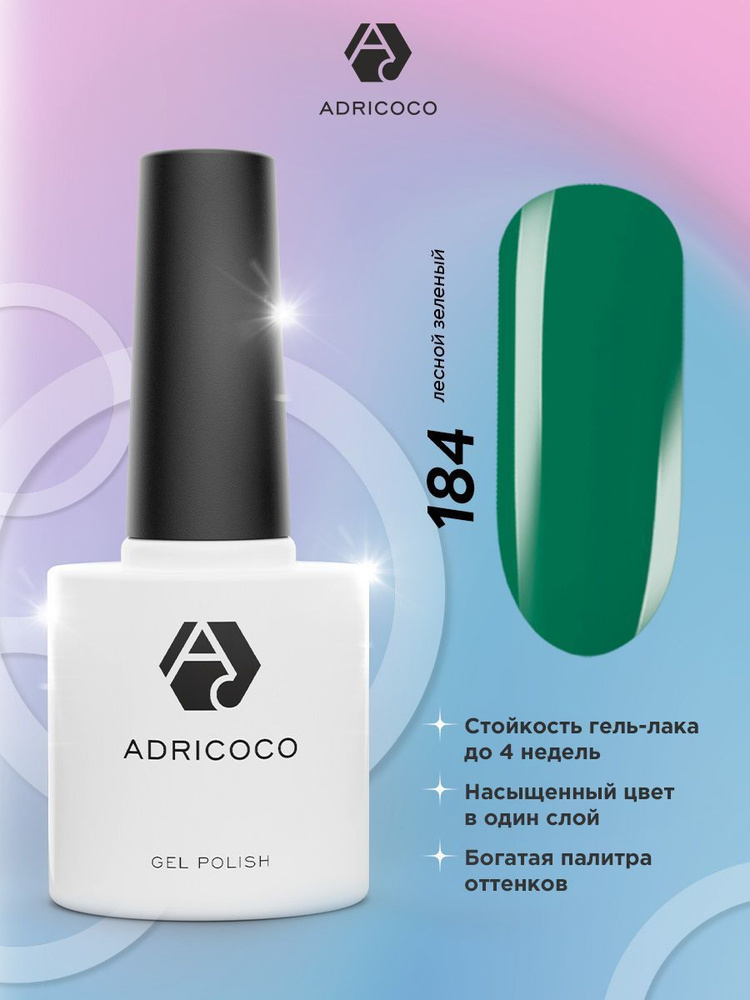 Гель лак для ногтей ADRICOCO зеленый №184, 8 мл #1
