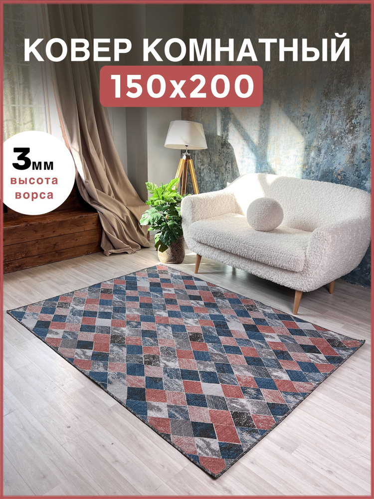 AVALON CARPET Ковер безворсовый, 1.5 x 2 м #1