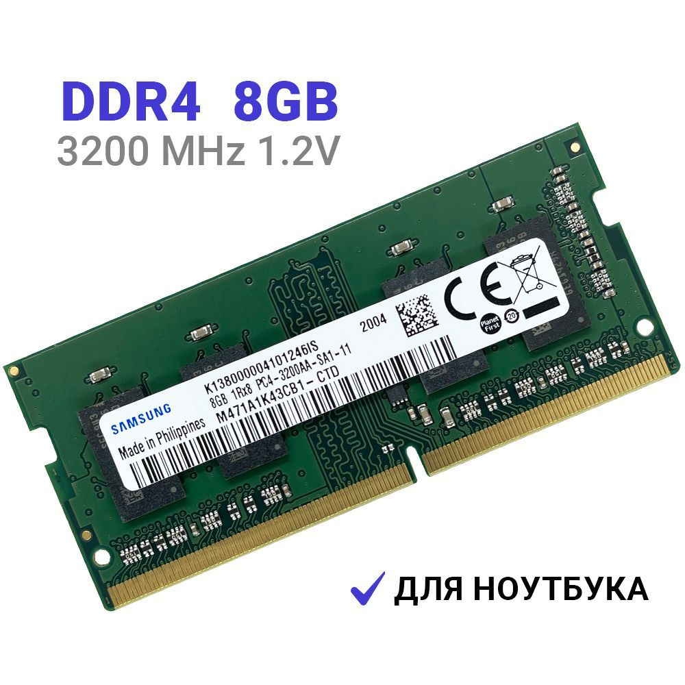 Оперативная память Samsung DDR4 8Gb 3200 MHz для ноутбука 1x8 ГБ (M471A1K43EB1-CWE M471A1K43CB1-CTD SODIMM #1