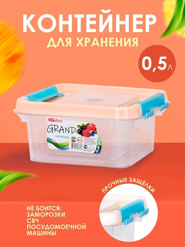 Контейнер, емкость, бокс для хранения, заморозки, транспортировки продуктов пластиковый маленький универсальный #1