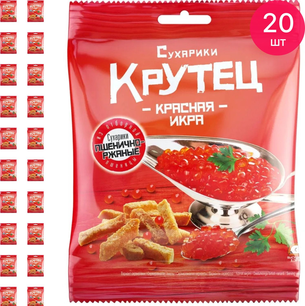 Сухарики Крутец пшенично-ржаные со вкусом красной икры 80г / снеки к пиву (комплект из 20 шт)  #1