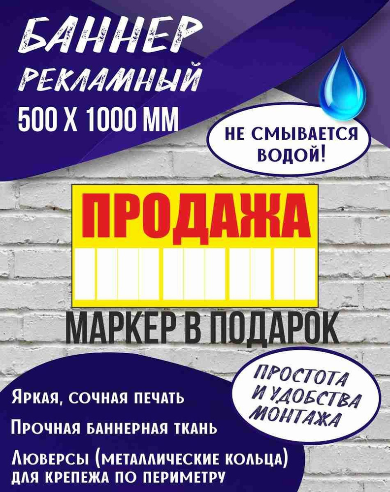 Баннер Продается 1000 х 500 мм , Баннер для продажи недвижимости  #1