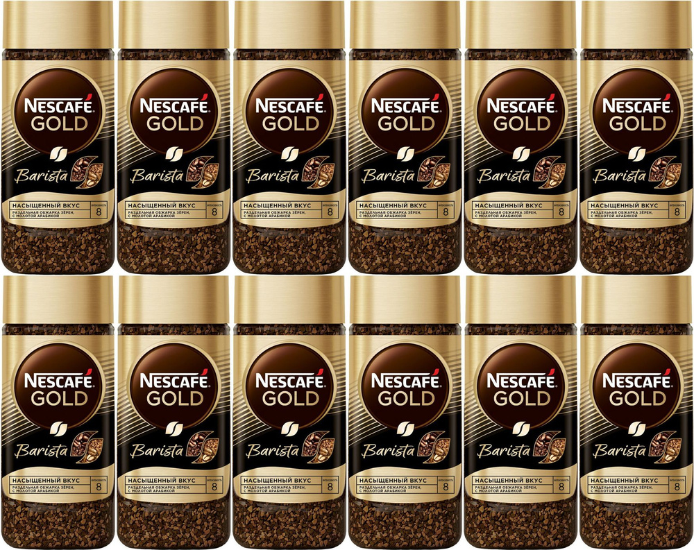 Кофе Nescafe Gold Barista молотый в растворимом сублимированный, комплект: 12 упаковок по 85 г  #1