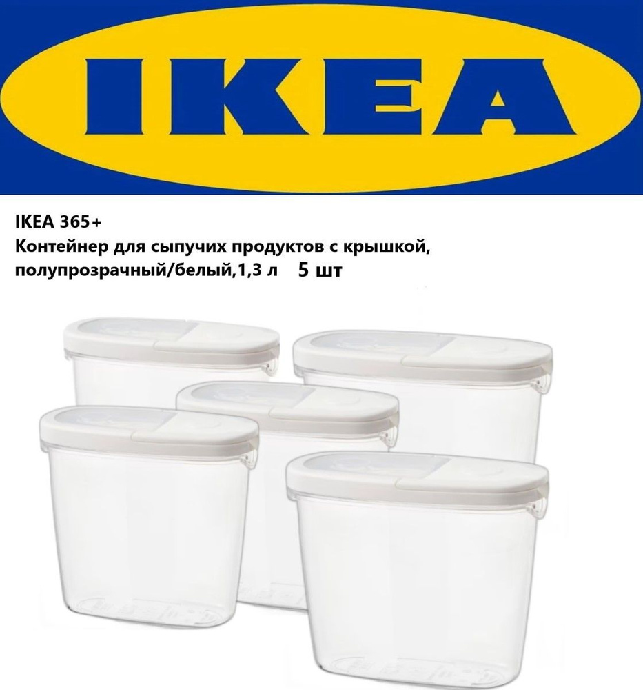 IKEA Контейнер пищевой "Кухня", 1300 мл, 5 шт #1