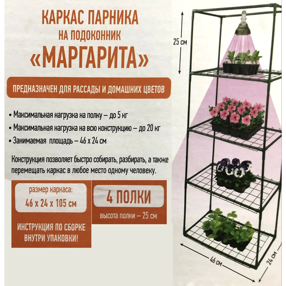 Garden Show Каркас для укрытия растений Минипарник/парник/минитеплица/теплица/под рассаду/для подоконника/дома/квартиры/рассады/дачи/с #1