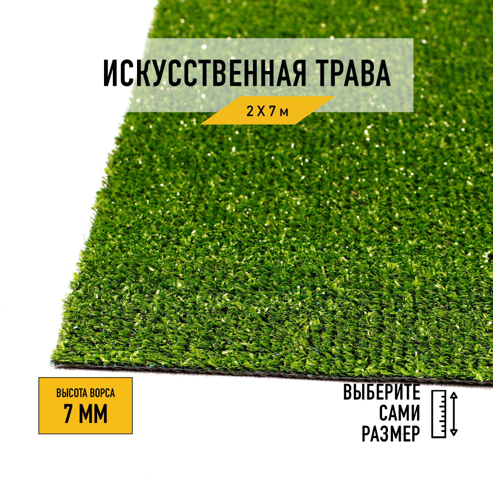 Искусственный газон 2х7 м в рулоне Premium Grass Standart 7 Green, ворс 7 мм. Искусственная трава. 4827964-2х7 #1