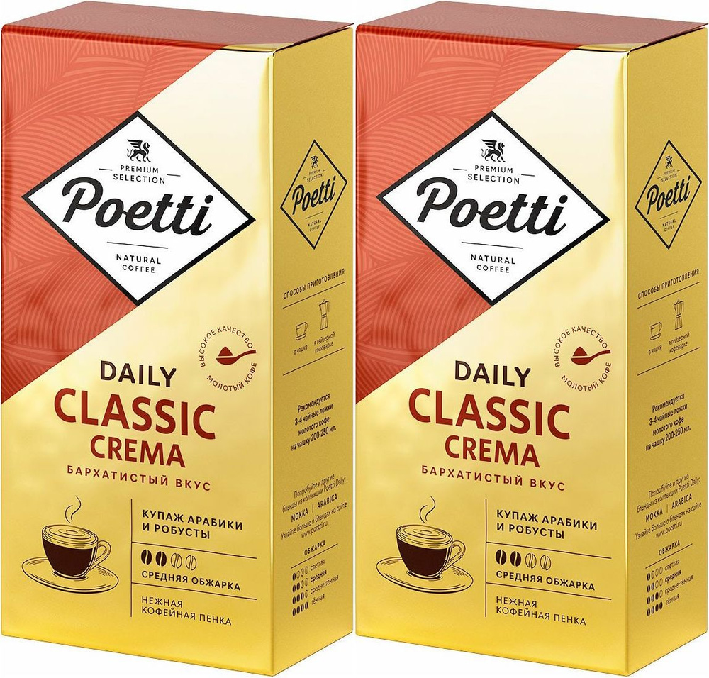 Кофе Poetti Daily Classic Crema молотый, комплект: 2 упаковки по 250 г #1