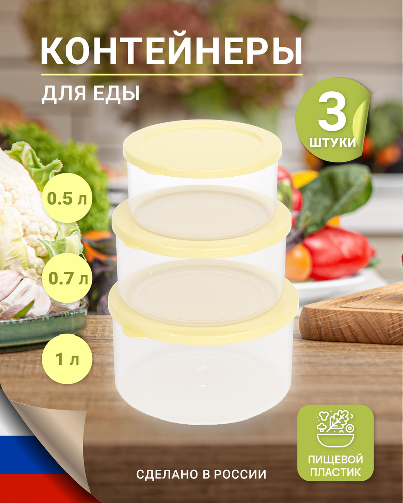 Контейнеры для еды пластиковый для хранения продуктов, набор емкостей для свч, с крышкой для заморозки, #1