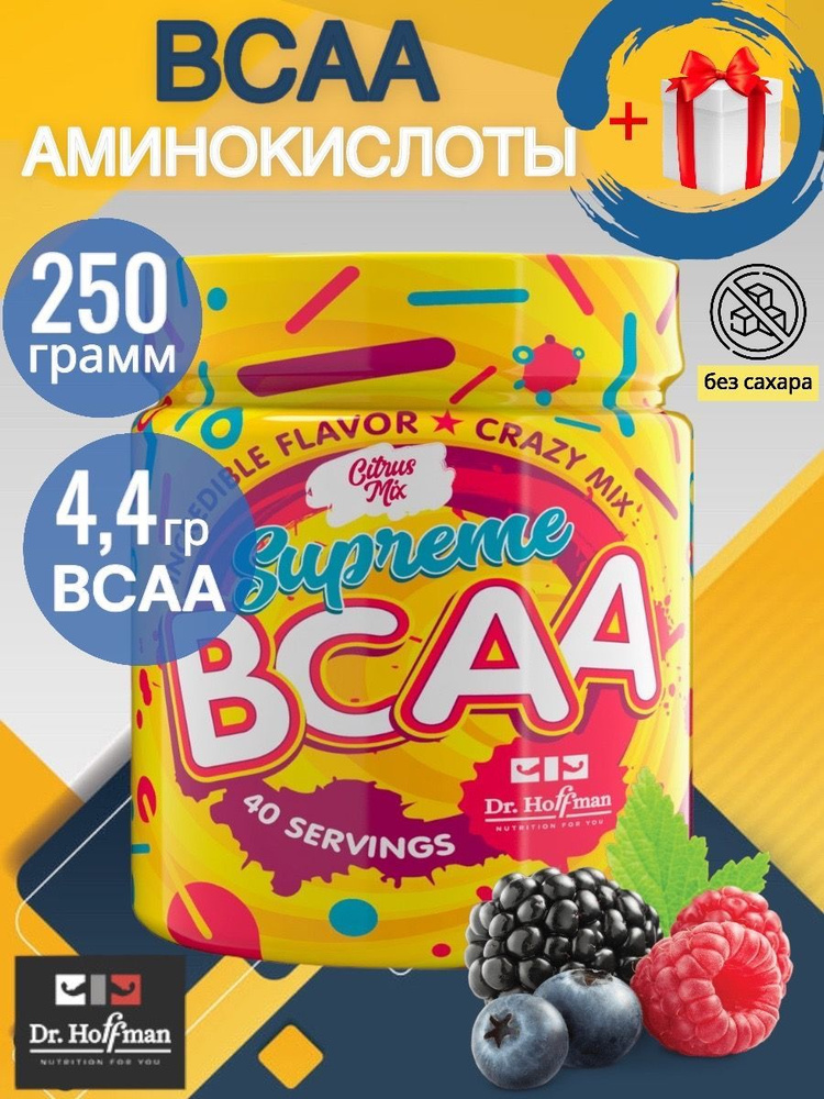 Аминокислотный комплекс BCAA Dr. Hoffman / 250 гр ЯГОДНЫЙ ПУНШ #1