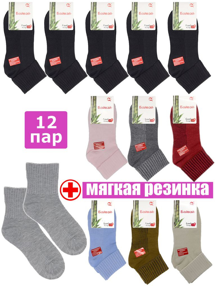 Носки Байвэй, 12 пар #1