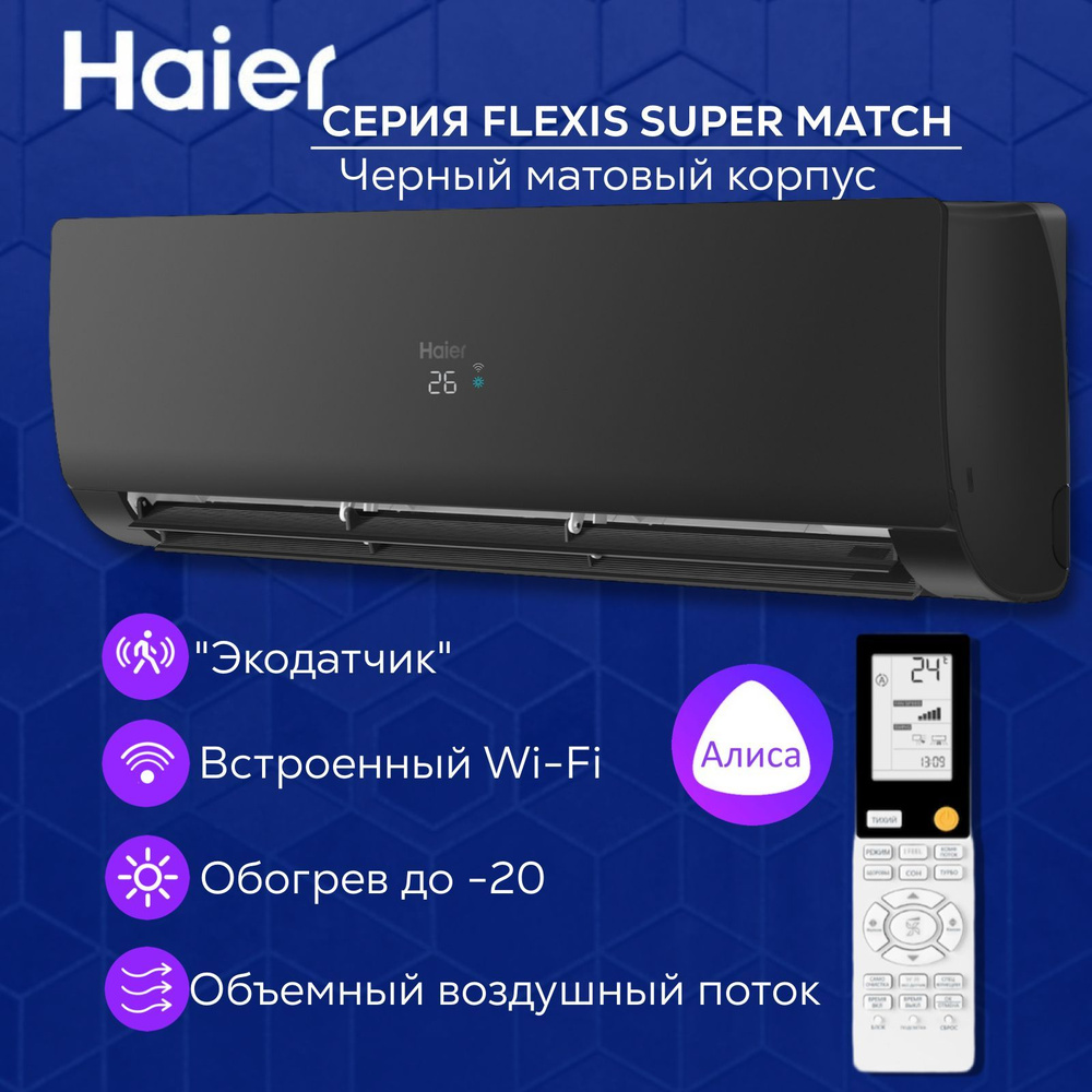 Flexis super Match. Flexis Supermatch. Блоки настенного типа Flexis Supermatch. Как установить время на пульте Haier Flexis super Match.