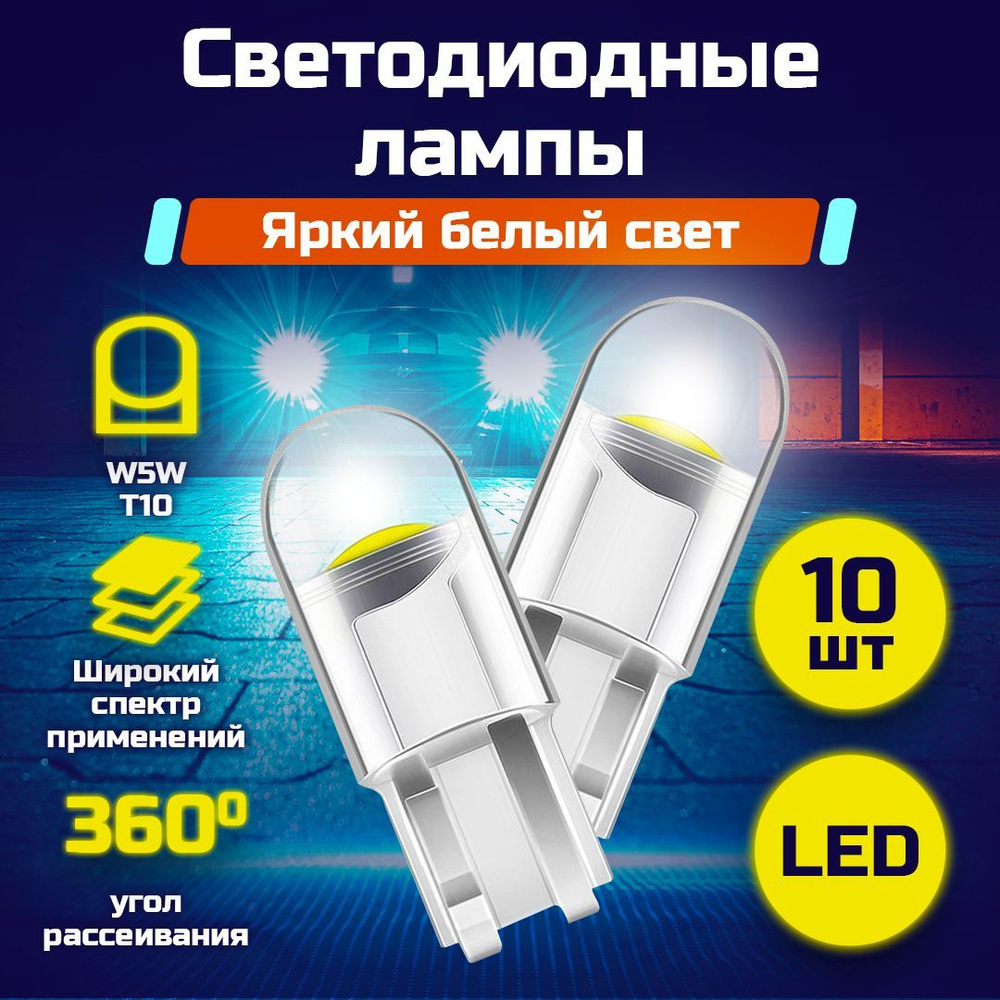 Лампа автомобильная AutoDock, 10 шт. купить по низкой цене с доставкой в  интернет-магазине OZON (903798542)