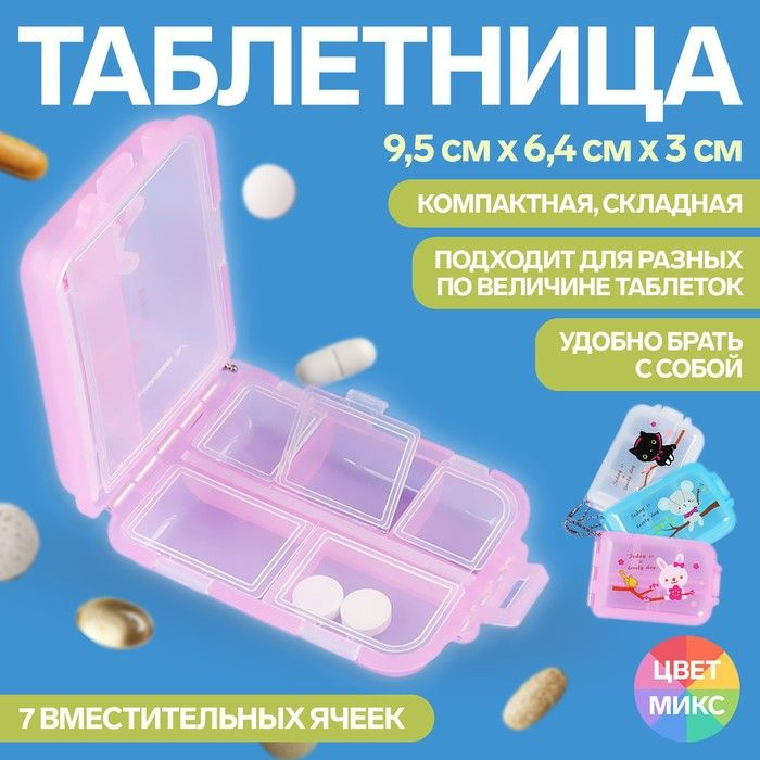 Таблетница с цепочкой, 7 секций #1