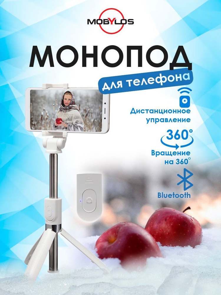 Монопод-штатив Bluetooth Mobylos #1