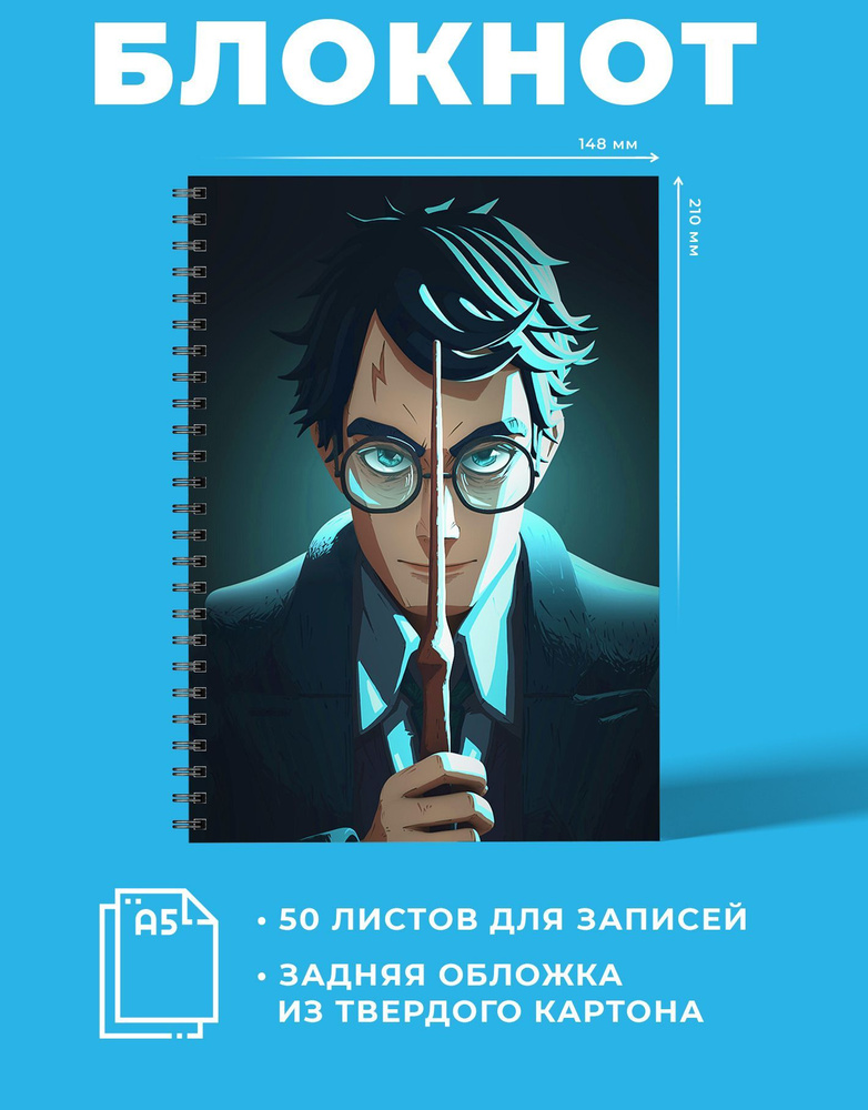 Тетрадь Гарри Поттер для рисования, записей, творчества, 50 листов  #1