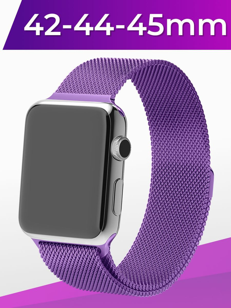 Металлический ремешок для Apple Watch series 1-9 SE, SE 2, Ultra и Ultra 2 42-44-45-49 mm (milanese loop) #1