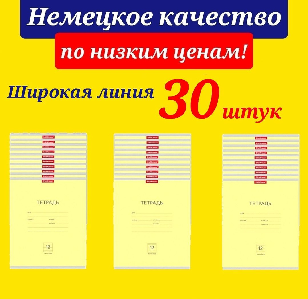 Тетрадь 12 листов в линию Erich Krause желтая (Плотная обложка)- 30шт. в упаковке  #1