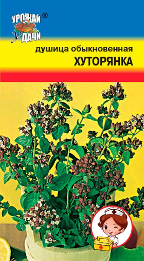 Душица Обыкновенная ХУТОРЯНКА (Семена УРОЖАЙ УДАЧИ, 0,04 г семян в упаковке)  #1