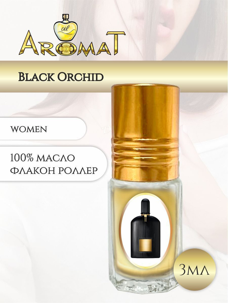 AROMAT Oil Versiya3ml-99 Духи-масло 3 мл #1