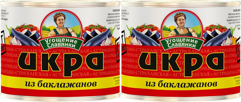 Икра Угощение Славянки из обжаренных баклажанов, комплект: 2 упаковки по 545 г  #1