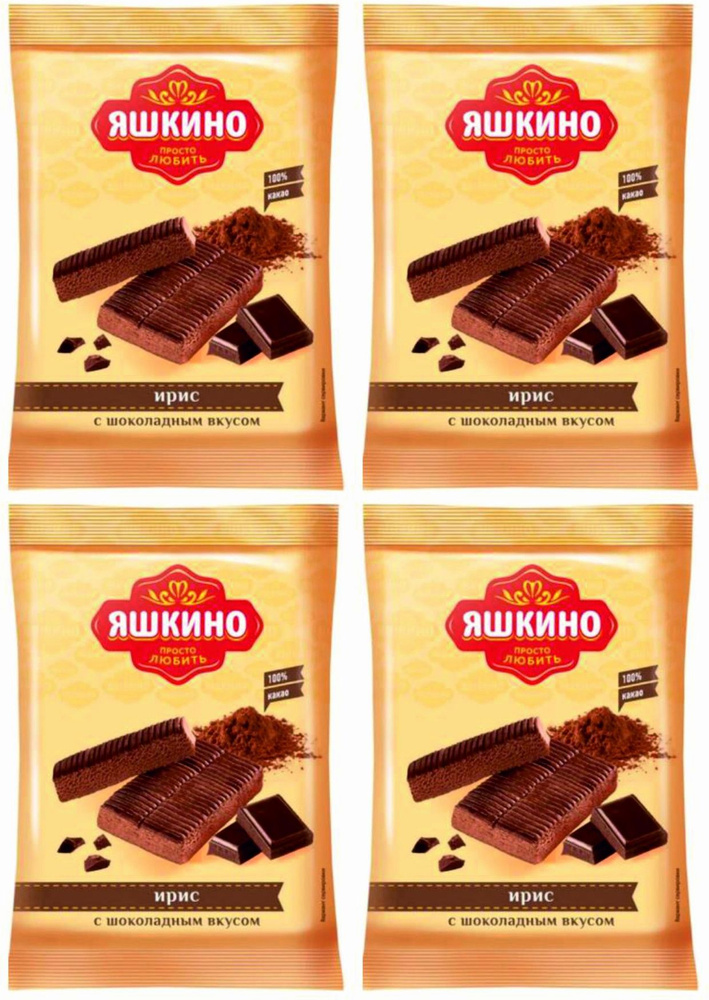 Ирис Яшкино с шоколадным вкусом, комплект: 4 упаковки по 140 г  #1