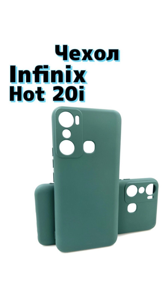 DZ Чехол для Infinix hot 20i Инфиних хот 20ай темно-зеленый #1
