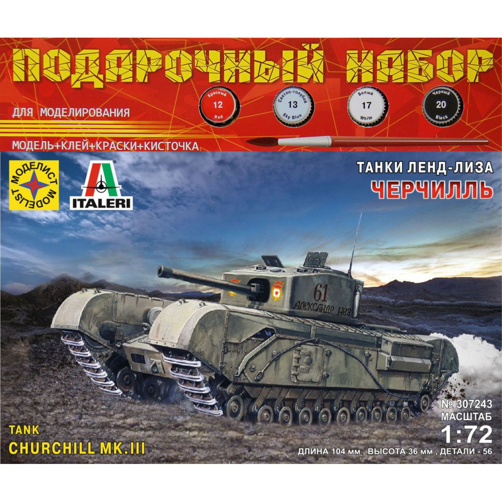 Моделист ПН307243 Черчилль. Серия: танки ленд-лиза 1:72 #1