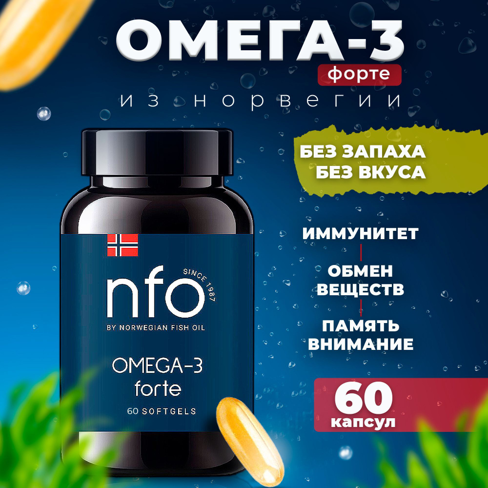 NFO, Norwegian Fish Oil Омега 3 Форте укрепление иммунитета и памяти внимания, восстановление организма #1