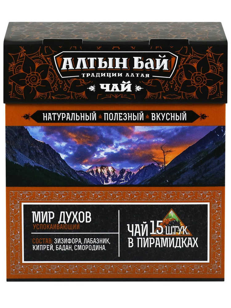 Алтын / Чай успокоительный, травяной "Мир духов", 15 шт. #1