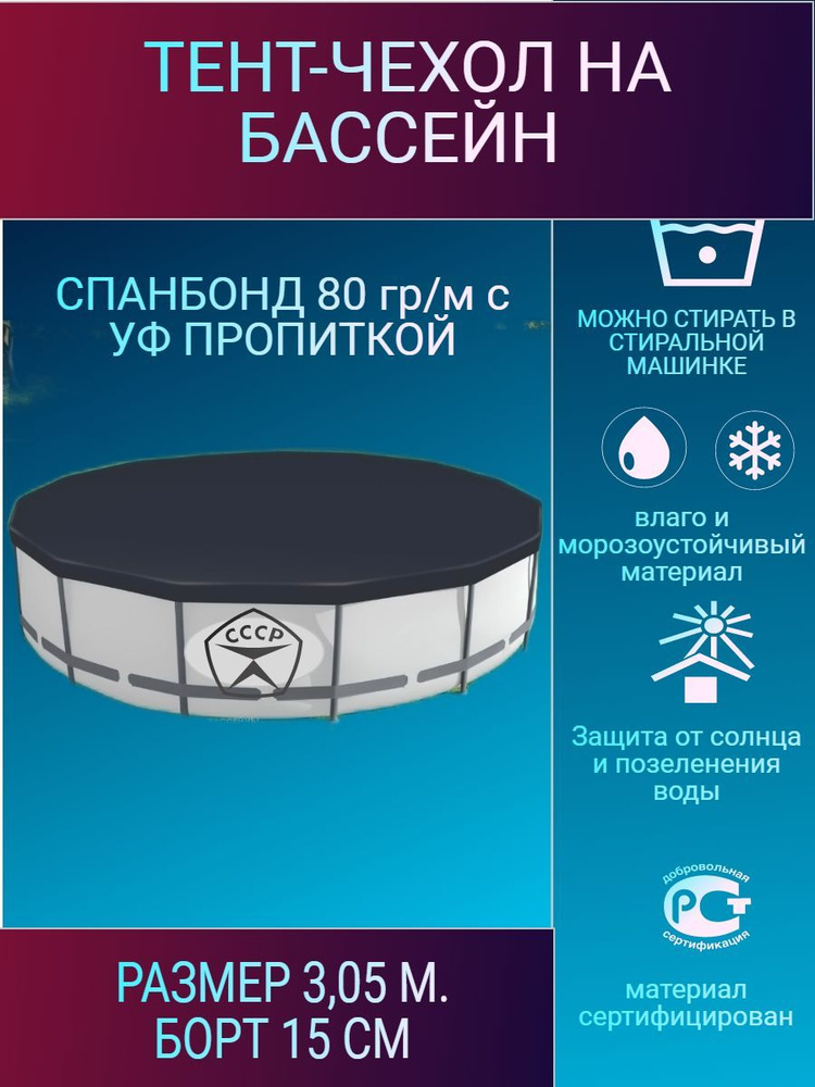 Тент для бассейна, накидка, крышка, аксессуары 305 см #1