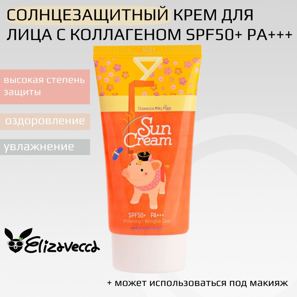 Крем для лица солнцезащитный Sun Cream SPF 50+, 50мл #1