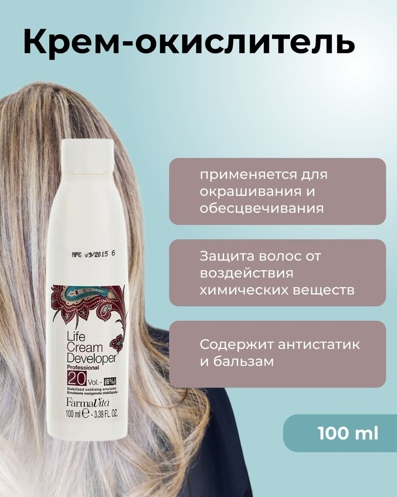 FARMAVITA Крем-окислитель 20 vol 6% LIFE CREAM DEVELOPERS 100 мл #1