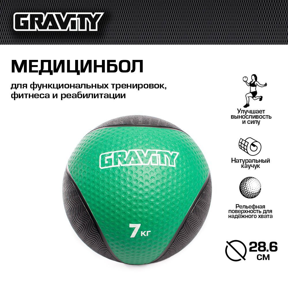 Резиновый медбол Gravity, 7кг, 28 см, темно-зеленый #1