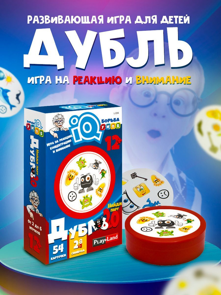 Настольная игра Дубль 2.0 для Детей, подростков, детей от 12 лет, для компаний, вечеринок, подарок на #1