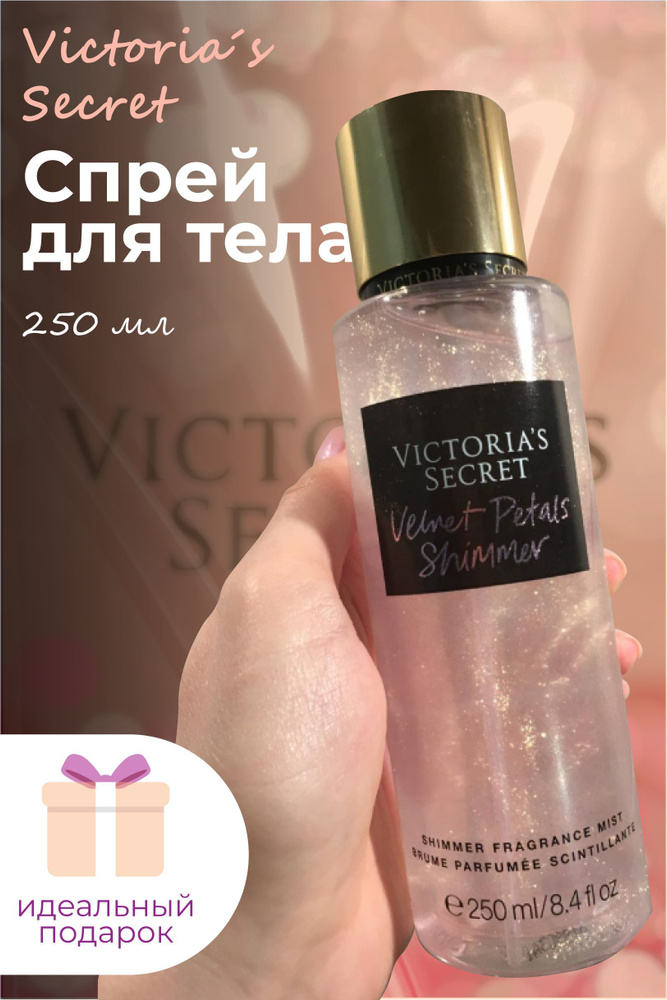 Спрей-Мист для тела Victoria's Secret Velvet Petals Shimmer, 250 мл #1