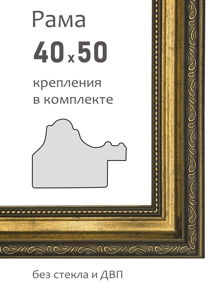 Рама багетная 40х50 см для картин, цв. 110 #1