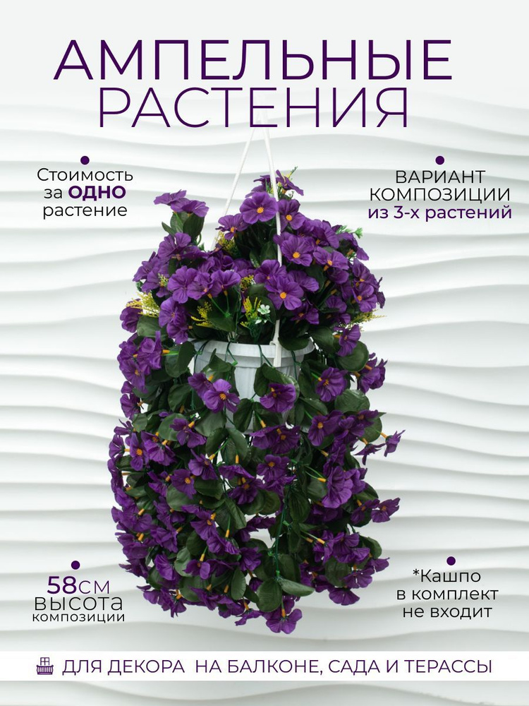 Цветущий каскад. Петуния искусственные цветы для декора стен, полок, лестницы. Искусственные свисающие #1