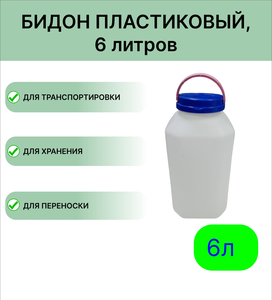 Бидон квадратный "Урал Инвест" 6л. #1