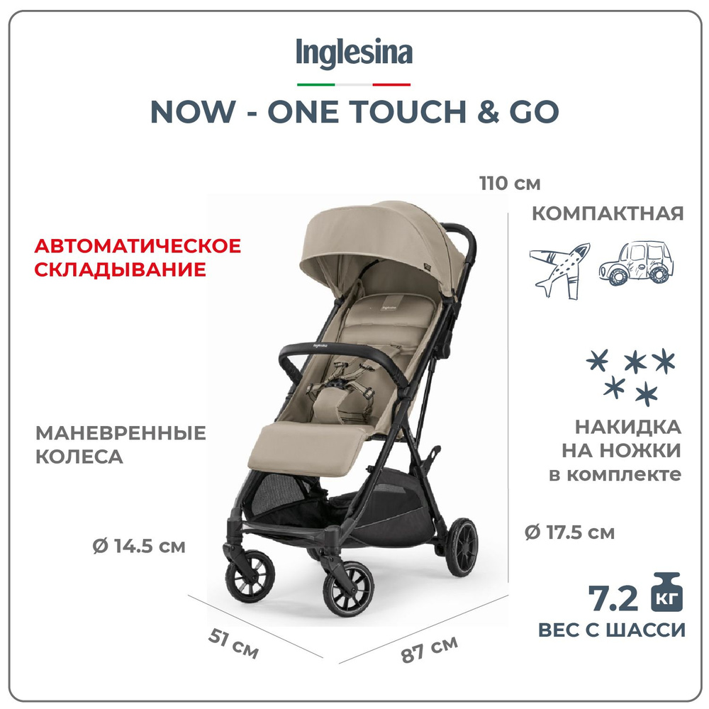 Прогулочная коляска INGLESINA Now Shot beige One touch and go #1