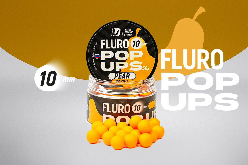 Плавающие бойлы UltraBaits Fluoro Pop-Ups ГРУША ДЮШЕС 10mm, 30gr #1