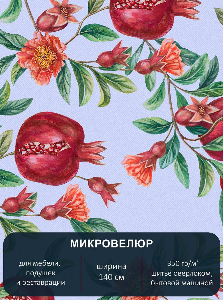 Мебельная ткань, микровелюр Floristic 168. Принтованная ткань. Отрез 1м* 140 см.  #1