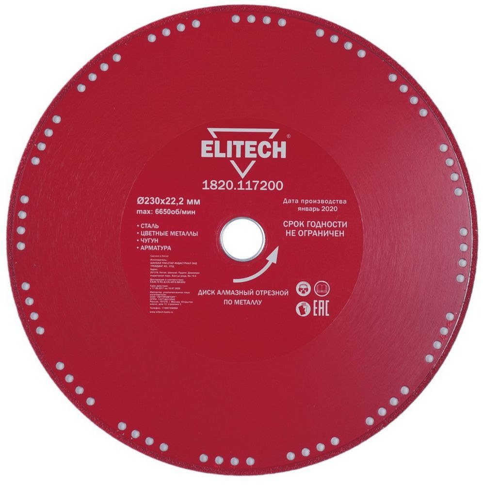 Диск алмазный по металлу ELITECH 230х22.2 #1